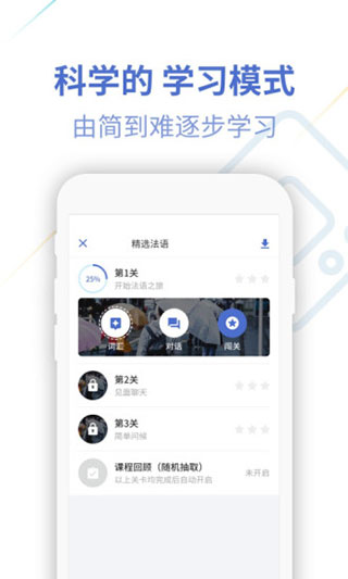 法语u学院app截图2