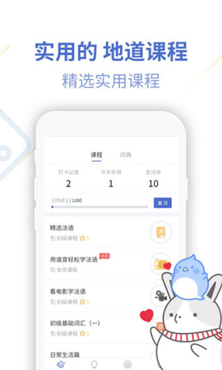 法语u学院app截图3