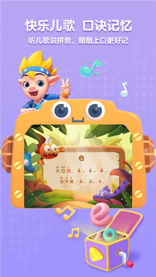 洪恩拼音拼读APP截图3