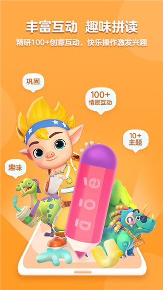 洪恩拼音拼读APP截图5