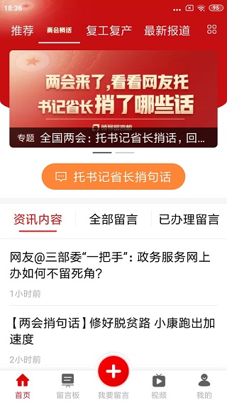 领导留言板最新版截图1