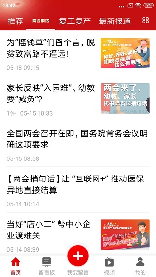 领导留言板最新版截图2