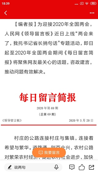 领导留言板最新版截图3