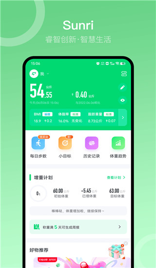 sunri体脂秤app截图1