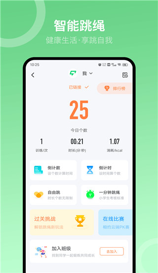 sunri体脂秤app截图2