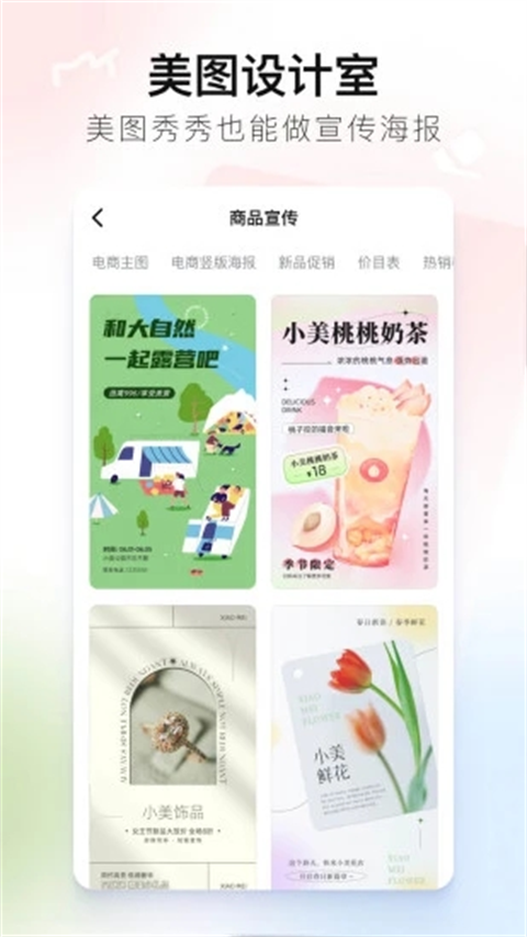 美图秀秀2025最新版截图5