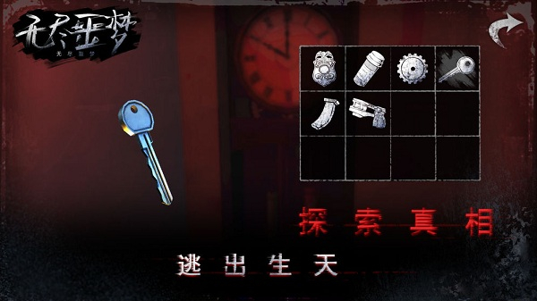 无尽噩梦2025最新版截图3