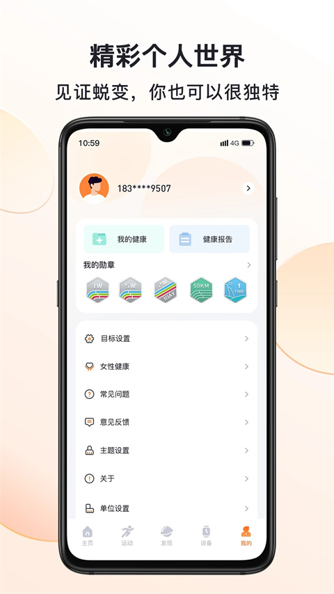 mactivepro运动智能手表截图4