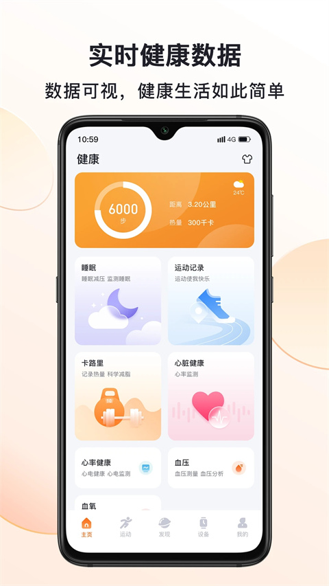 mactivepro运动智能手表截图5