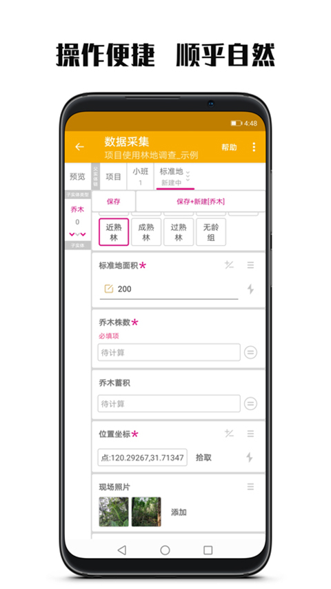 数图官方版(林业调查app)截图1