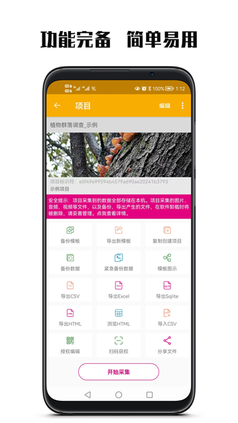 数图官方版(林业调查app)截图2