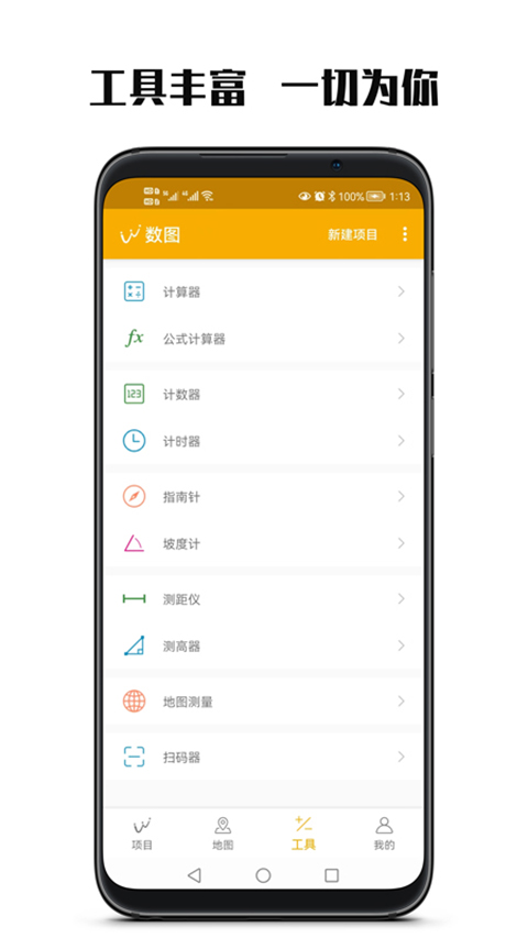 数图官方版(林业调查app)截图3