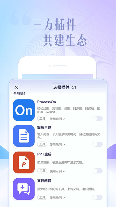 科大讯飞星火App官方最新版截图3
