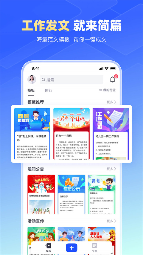 简篇app(美篇工作版)截图1