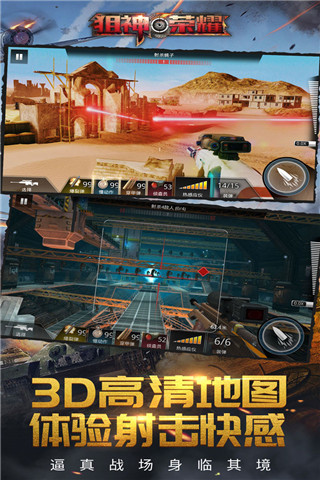 狙神荣耀华为版截图5