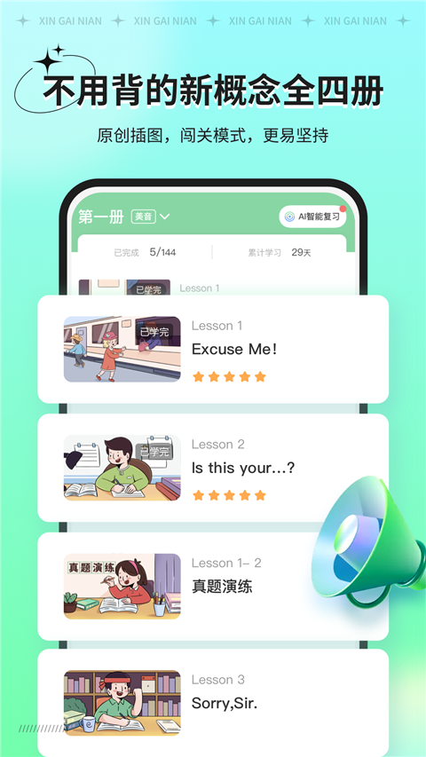 新概念AI版截图3