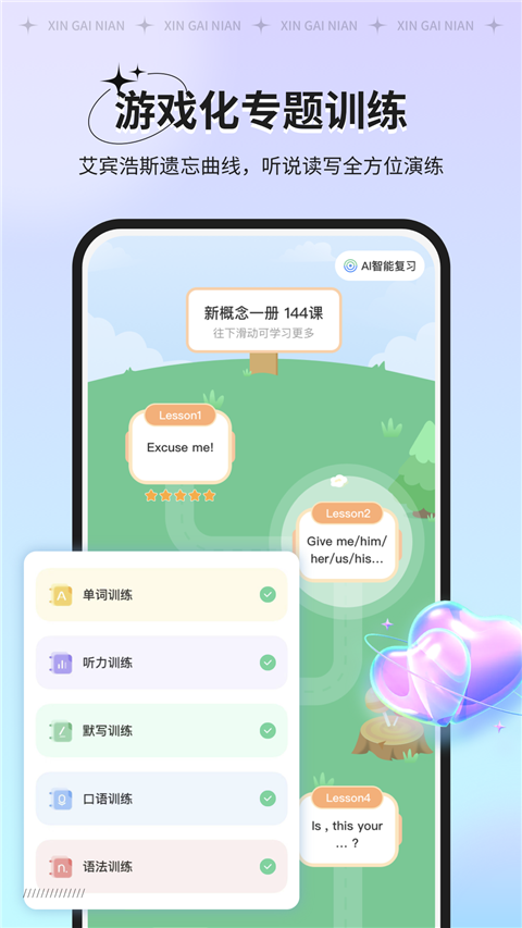 新概念AI版截图4