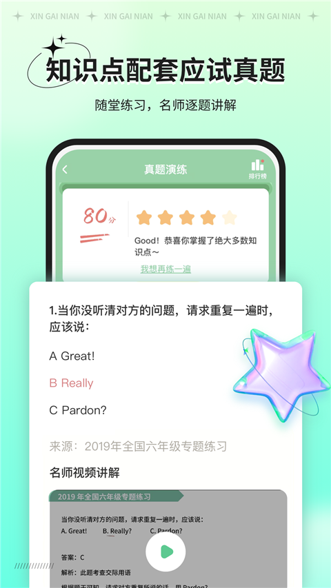 新概念AI版截图5