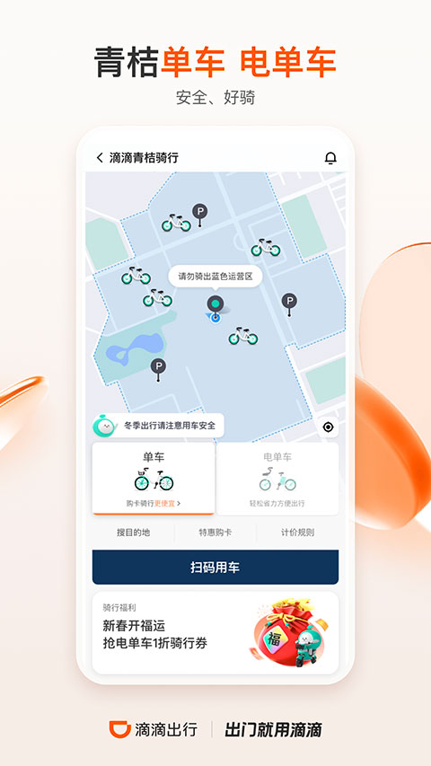 滴滴app最新版截图1