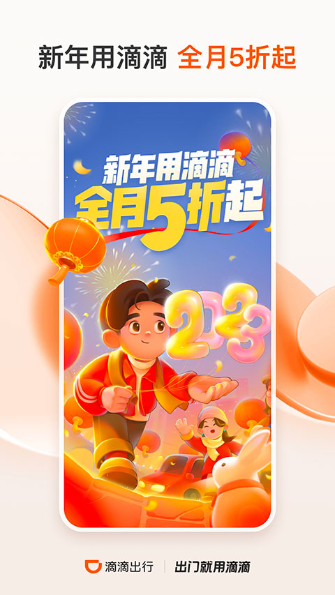 滴滴app最新版截图3