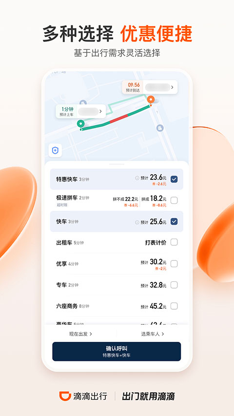滴滴app最新版截图5
