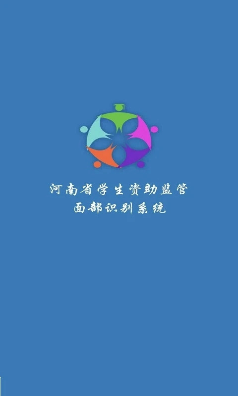 资助通app官方最新版截图1