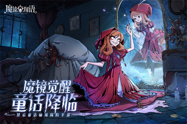 魔镜物语体验服截图5