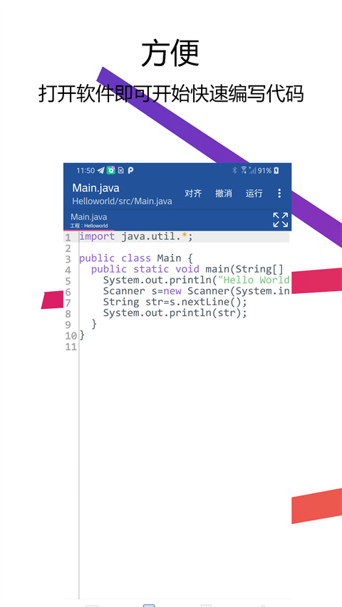 Java编译器IDE最新版截图1