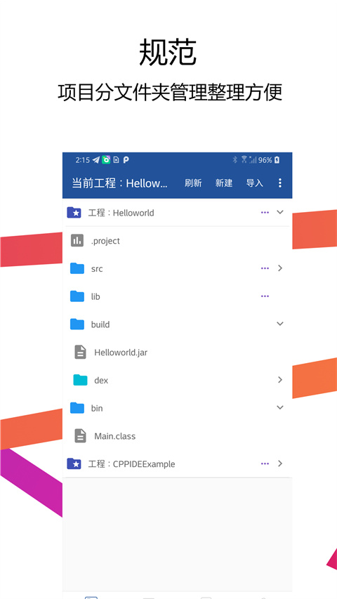 Java编译器IDE最新版截图2
