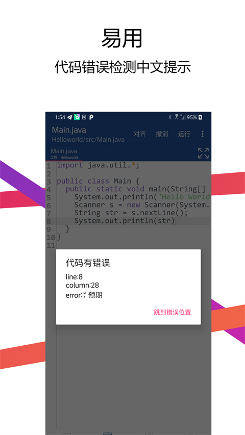 Java编译器IDE最新版截图3