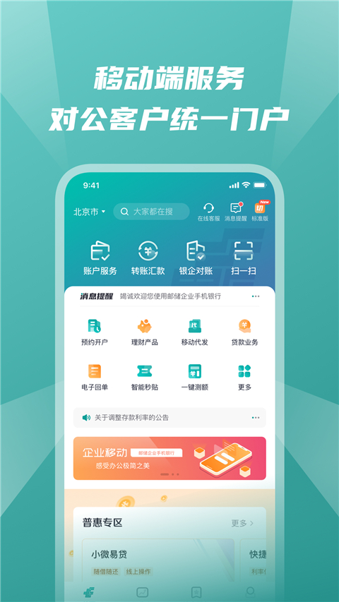 邮储企业银行app手机版截图2