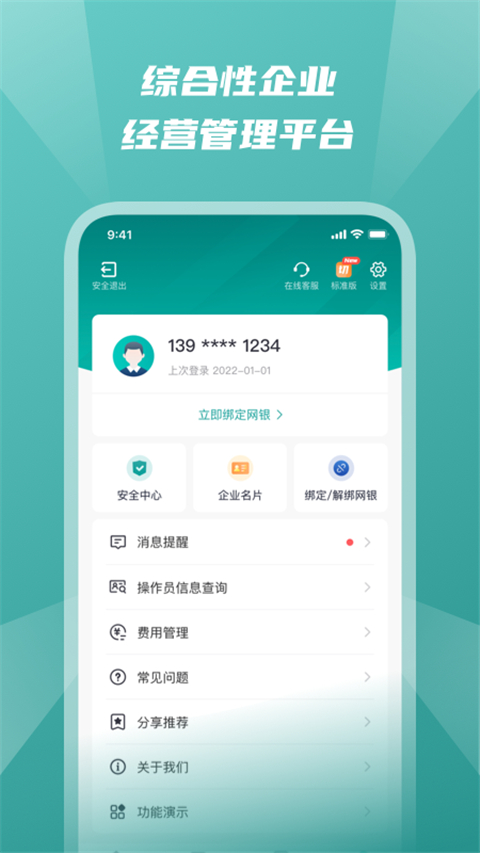 邮储企业银行app手机版截图4