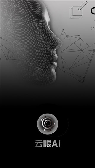 云眼ai最新版截图1