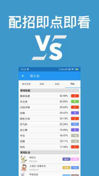 口袋对战宝典app最新版截图4