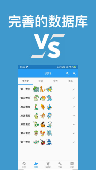 口袋对战宝典app最新版截图5