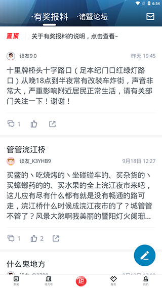 诸暨西施眼新闻客户端截图3