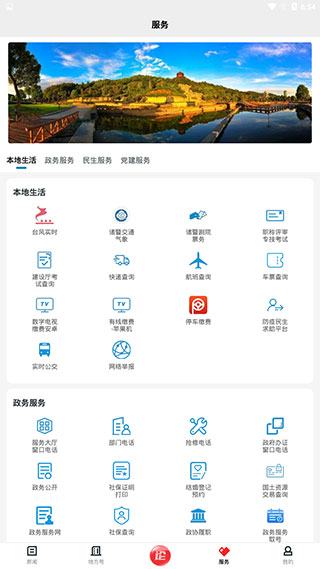 诸暨西施眼新闻客户端截图4