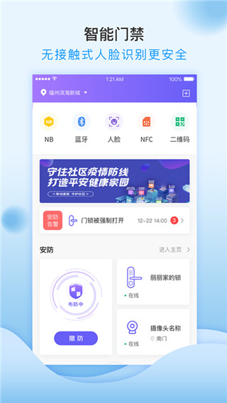 移动和小区最新版截图3