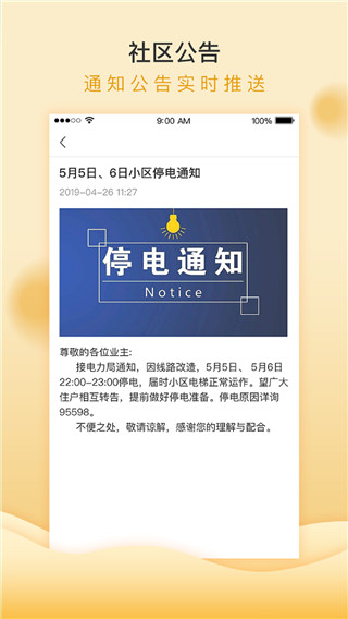 移动和小区最新版截图4