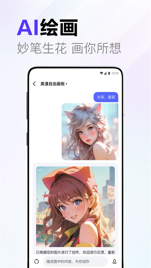 文心一言app(ERNIE Bot)截图3