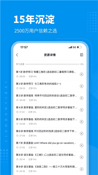 简单一百网课平台截图2