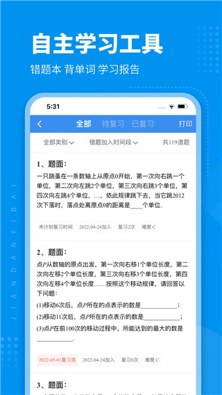 简单一百网课平台截图3