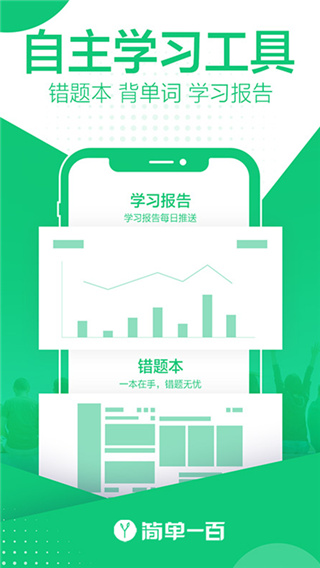 简单一百网课平台截图4