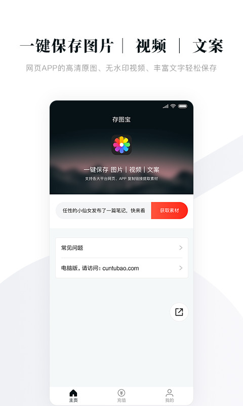 存图宝app免费版截图1