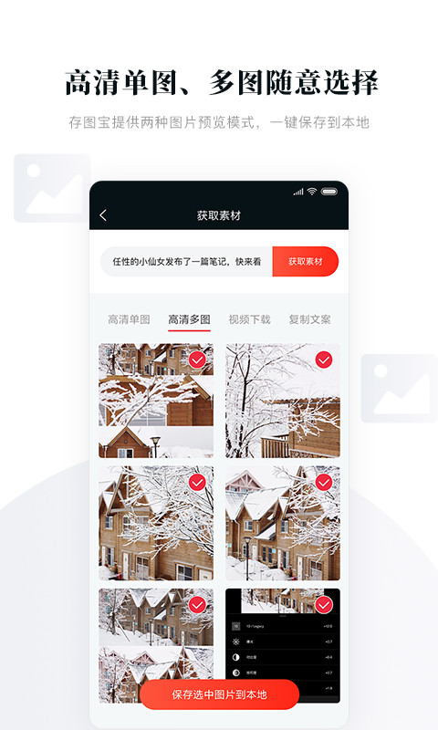 存图宝app免费版截图2