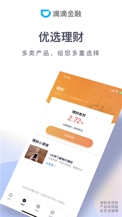 滴滴金融app官方版截图3