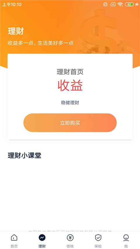 滴滴金融app官方版截图5