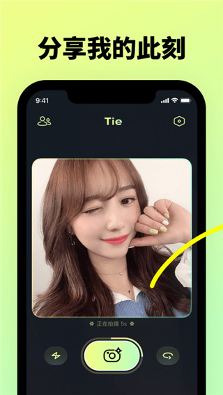 贴贴霸占他的屏幕app安卓版(贴贴TieTie)截图1