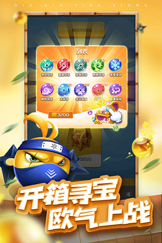 球球英雄哔哩哔哩版截图3