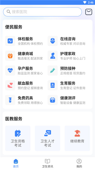 健康南充app截图1